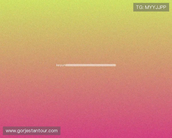 kaiyun官方网站入口：世界杯比赛直播入口指南，在线观看精彩赛事无需错过任何瞬间